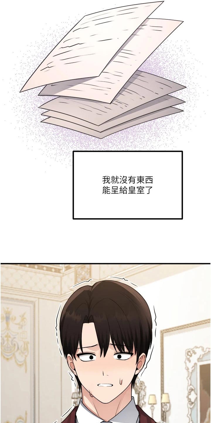 《精灵妹抖》漫画最新章节第89章：生气免费下拉式在线观看章节第【22】张图片