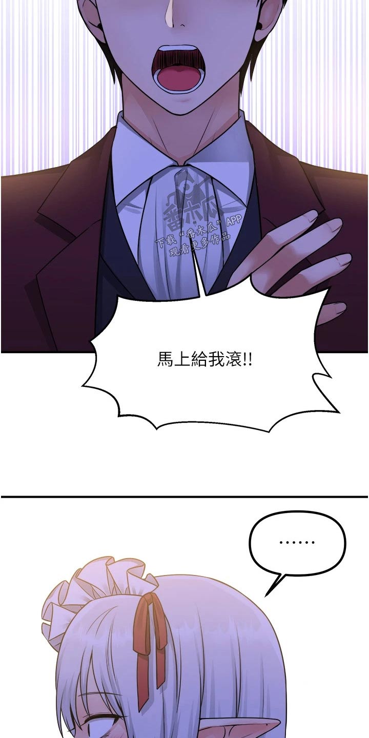 《精灵妹抖》漫画最新章节第89章：生气免费下拉式在线观看章节第【5】张图片