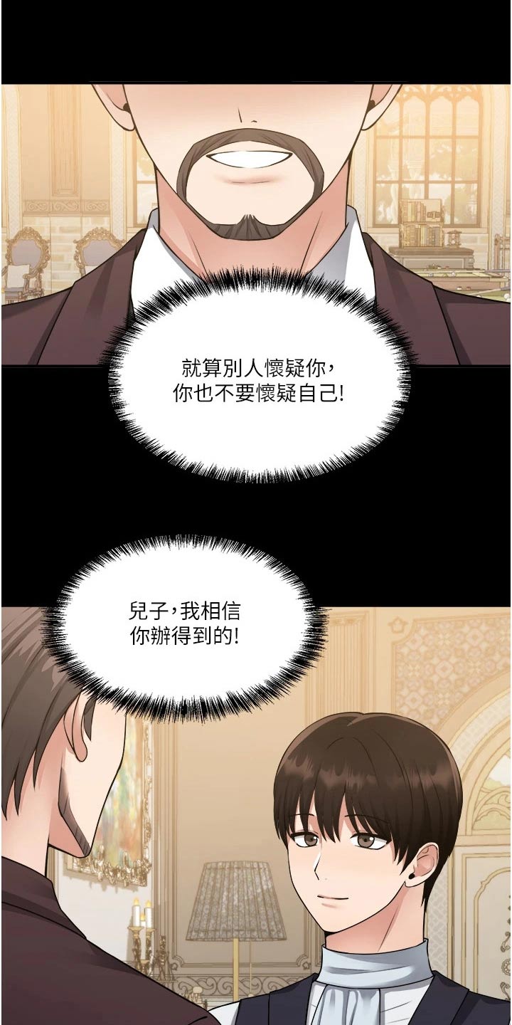 《精灵妹抖》漫画最新章节第89章：生气免费下拉式在线观看章节第【18】张图片