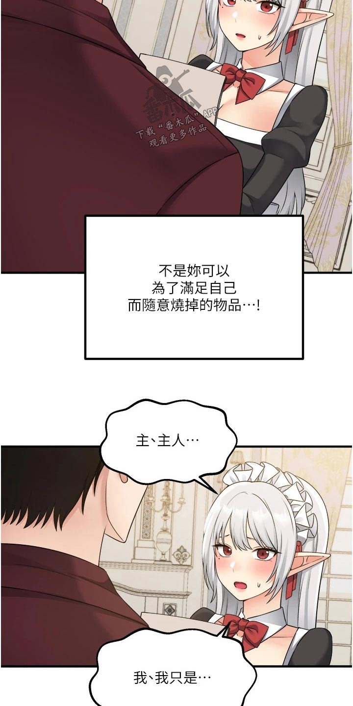 《精灵妹抖》漫画最新章节第89章：生气免费下拉式在线观看章节第【14】张图片