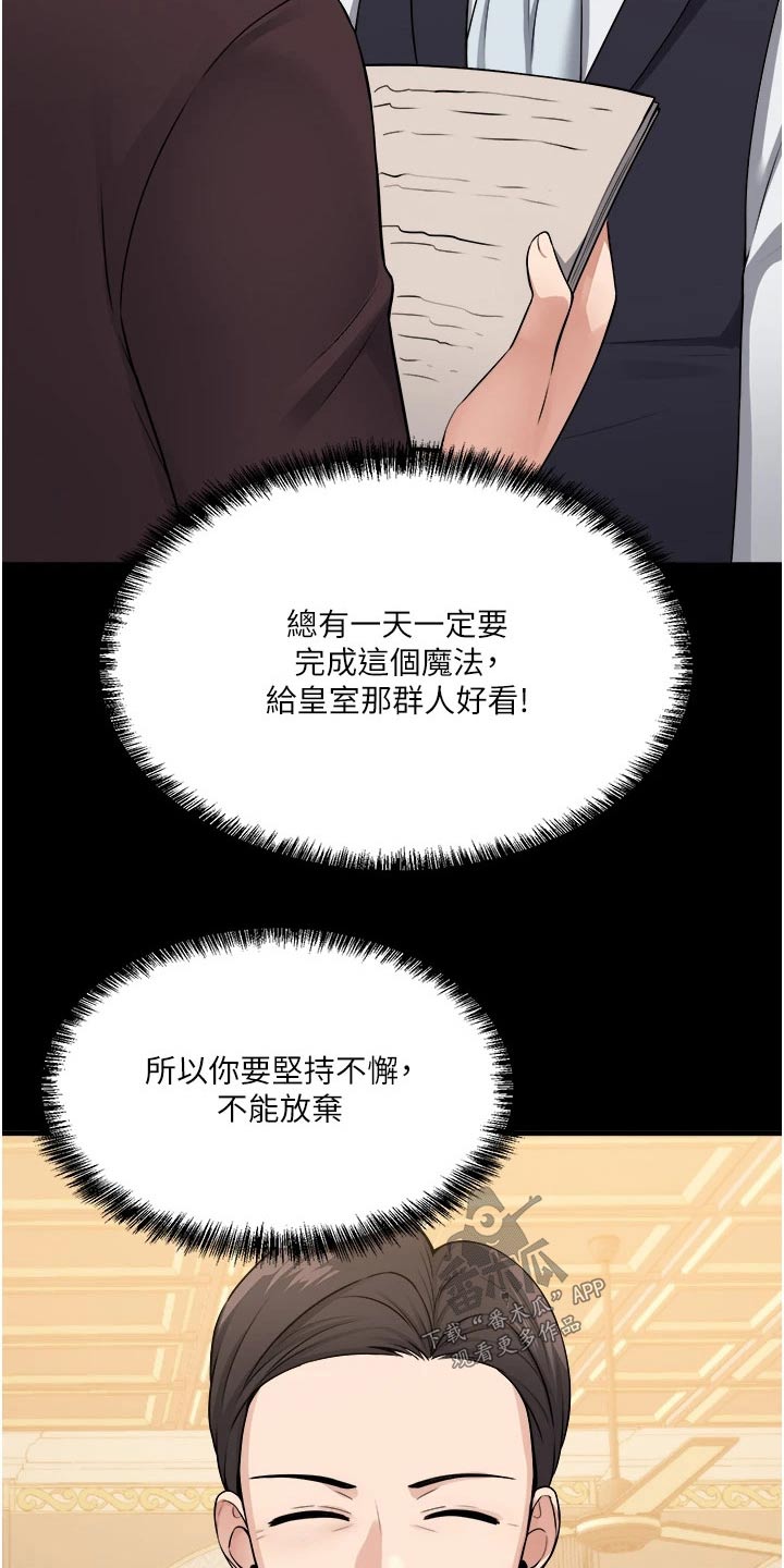 《精灵妹抖》漫画最新章节第89章：生气免费下拉式在线观看章节第【17】张图片