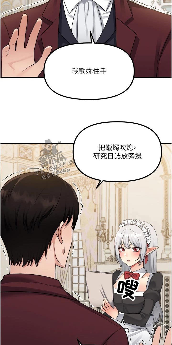 《精灵妹抖》漫画最新章节第89章：生气免费下拉式在线观看章节第【21】张图片