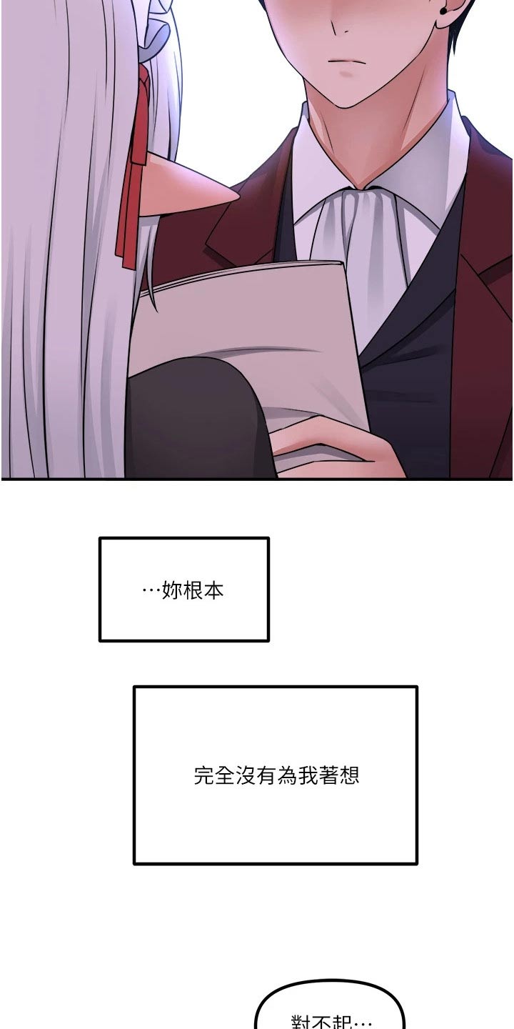 《精灵妹抖》漫画最新章节第89章：生气免费下拉式在线观看章节第【9】张图片