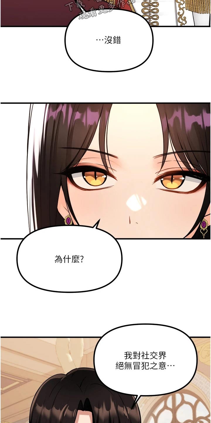 《精灵妹抖》漫画最新章节第91章：女皇免费下拉式在线观看章节第【11】张图片