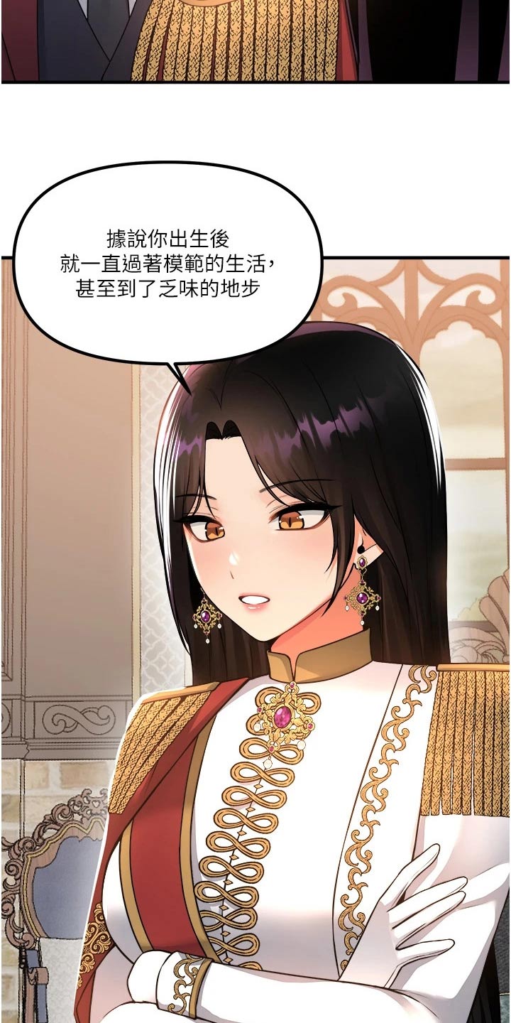 《精灵妹抖》漫画最新章节第91章：女皇免费下拉式在线观看章节第【13】张图片