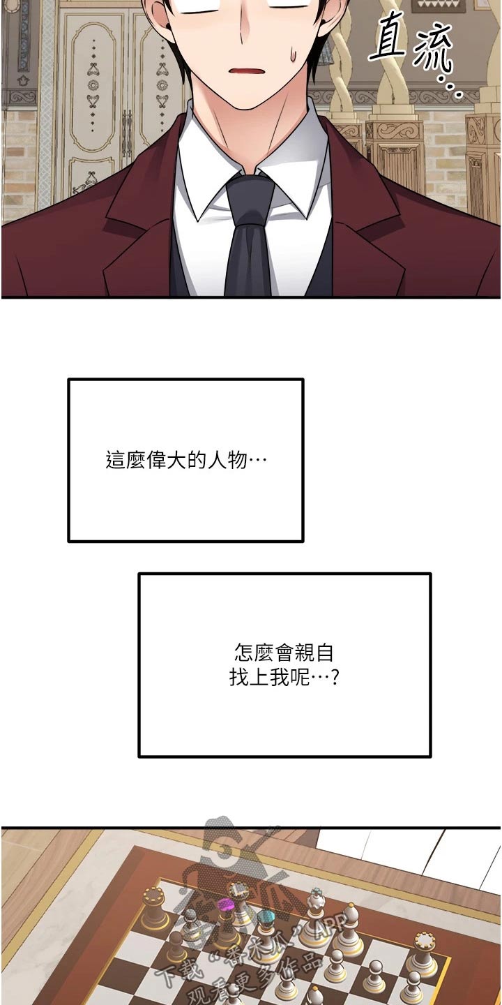 《精灵妹抖》漫画最新章节第91章：女皇免费下拉式在线观看章节第【16】张图片