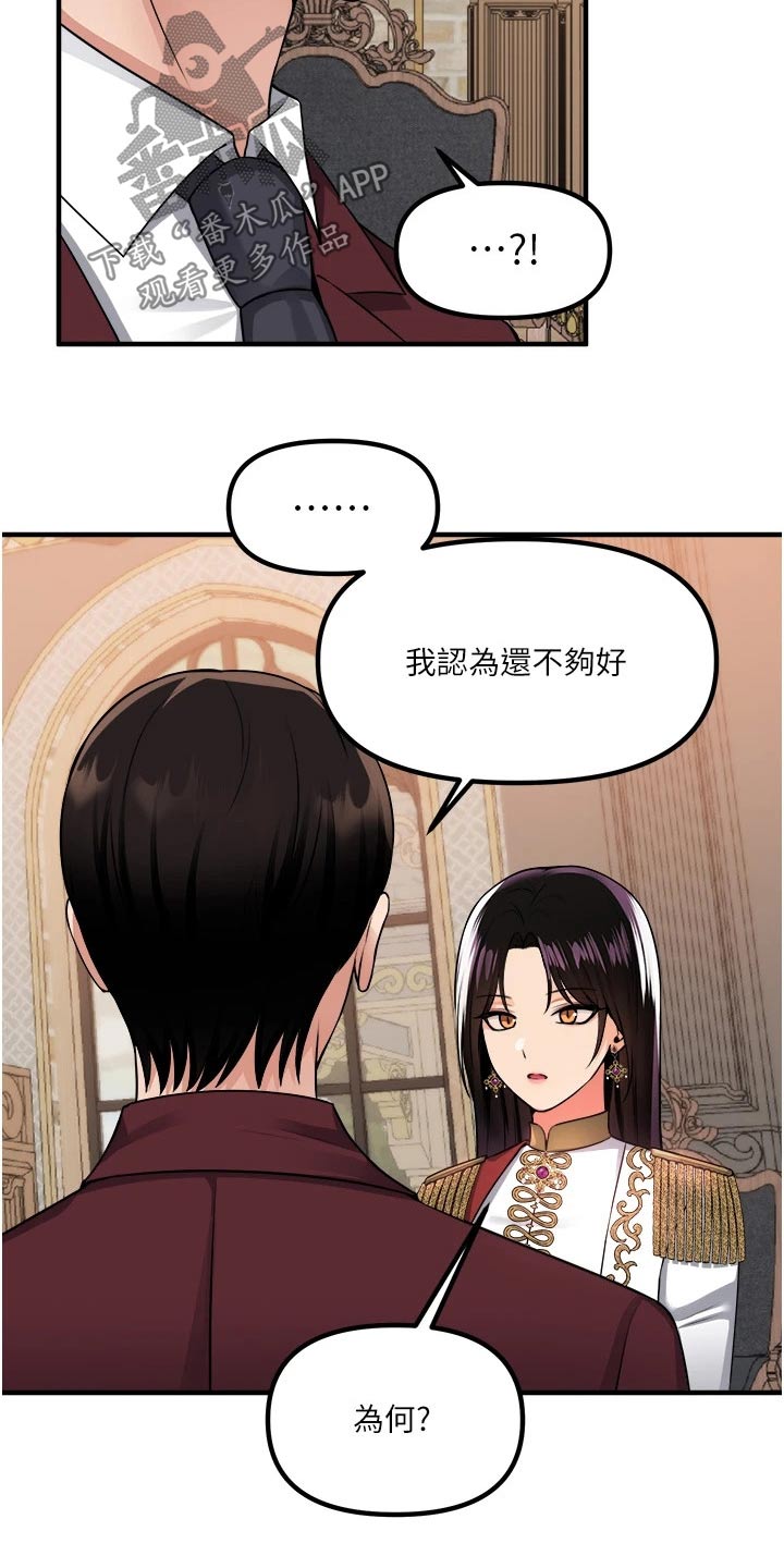 《精灵妹抖》漫画最新章节第92章：不行免费下拉式在线观看章节第【4】张图片