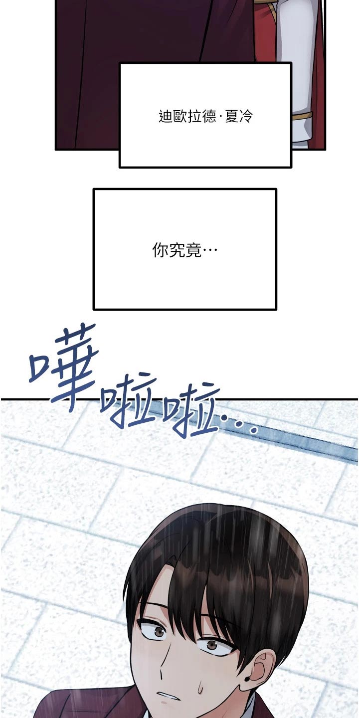 《精灵妹抖》漫画最新章节第93章：人工降雨免费下拉式在线观看章节第【2】张图片