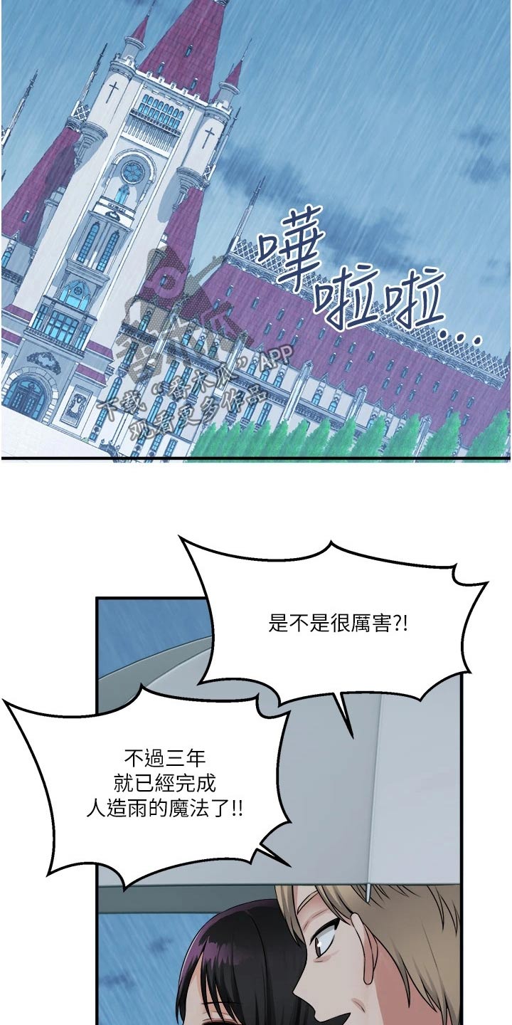 《精灵妹抖》漫画最新章节第93章：人工降雨免费下拉式在线观看章节第【5】张图片