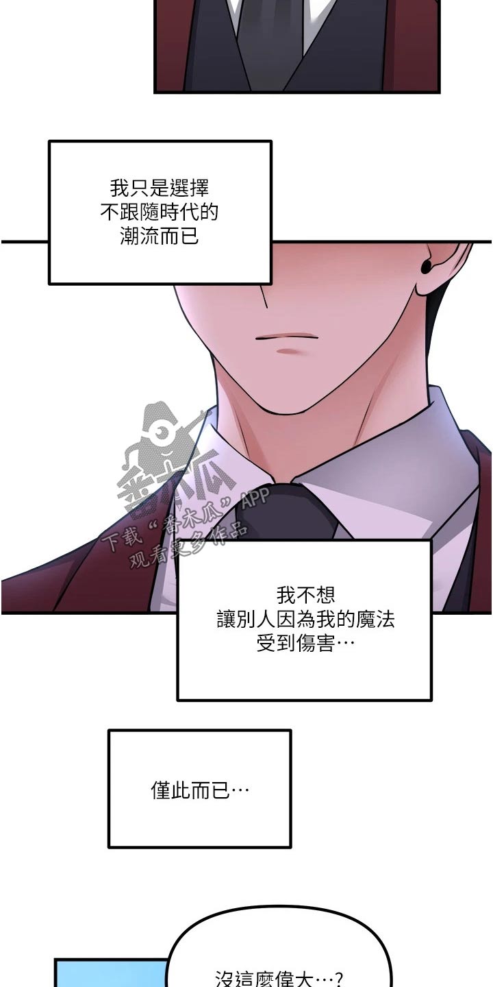 《精灵妹抖》漫画最新章节第94章：不是我做的免费下拉式在线观看章节第【4】张图片