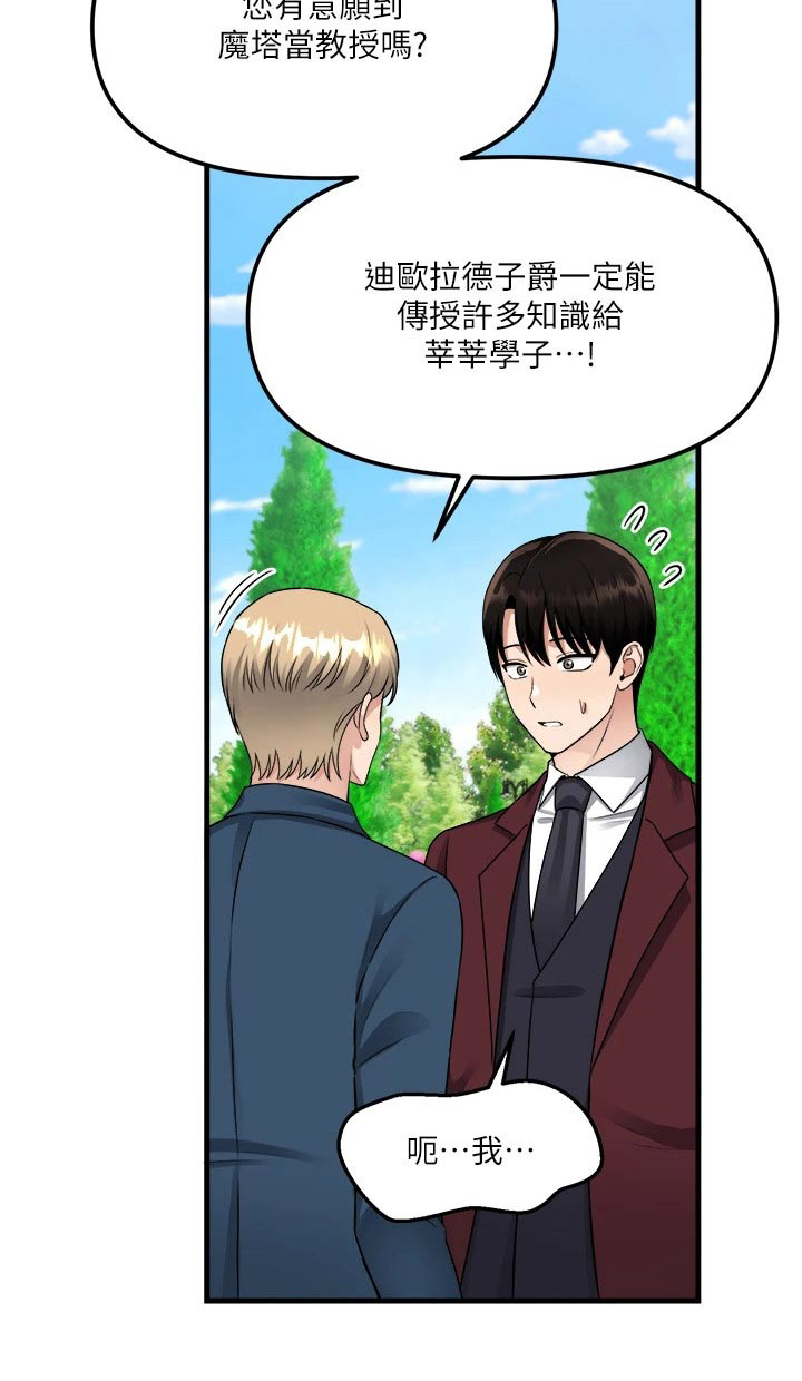 《精灵妹抖》漫画最新章节第94章：不是我做的免费下拉式在线观看章节第【1】张图片