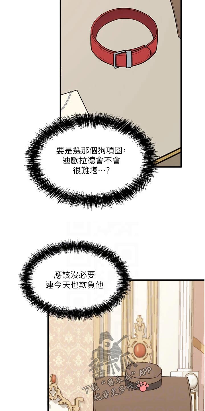 《精灵妹抖》漫画最新章节第97章：首饰免费下拉式在线观看章节第【13】张图片