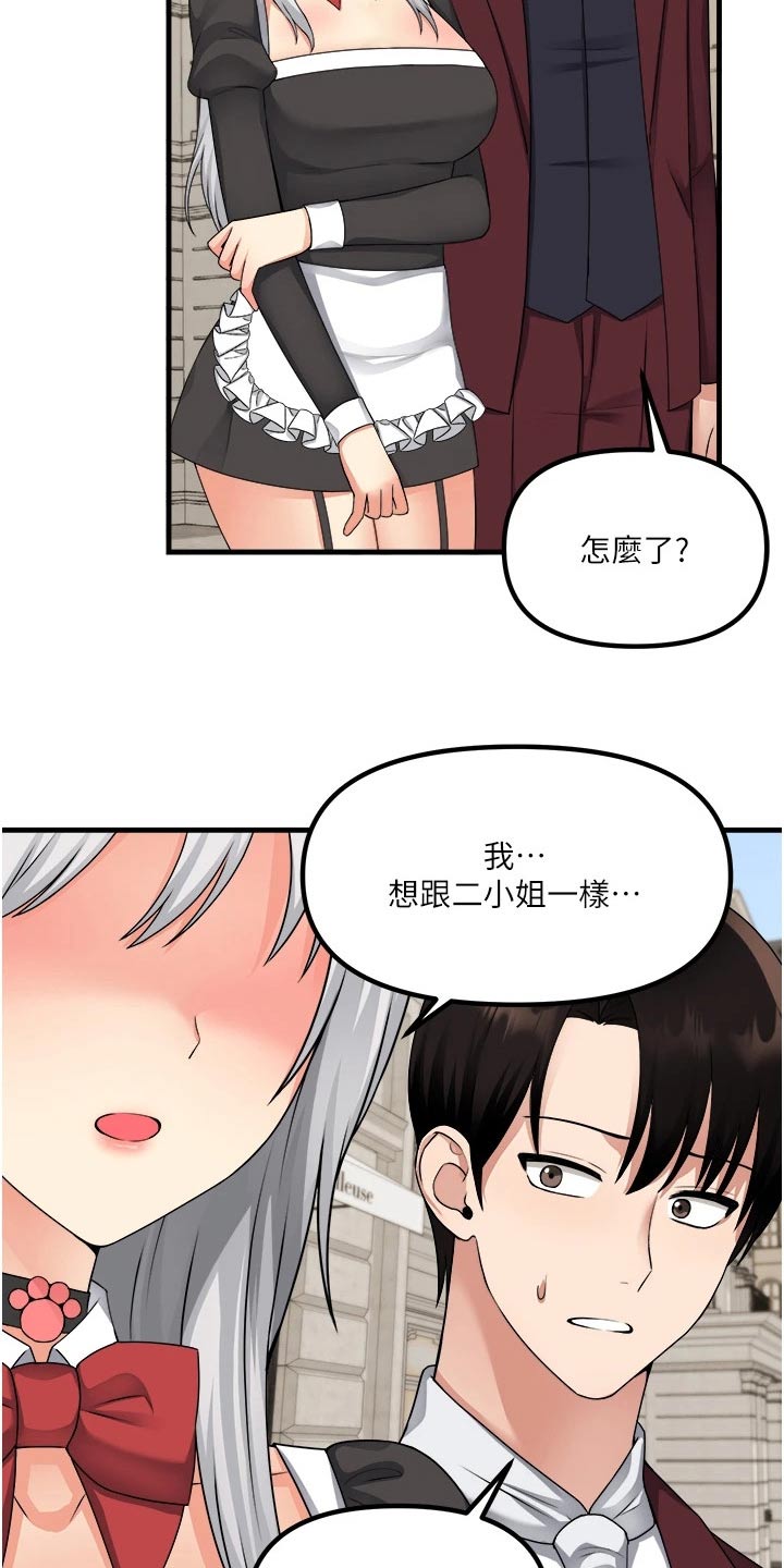 《精灵妹抖》漫画最新章节第98章：一样免费下拉式在线观看章节第【4】张图片