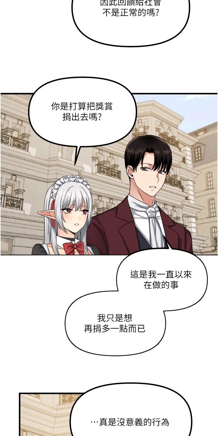 《精灵妹抖》漫画最新章节第98章：一样免费下拉式在线观看章节第【17】张图片