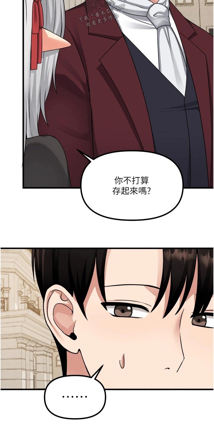 《精灵妹抖》漫画最新章节第98章：一样免费下拉式在线观看章节第【19】张图片