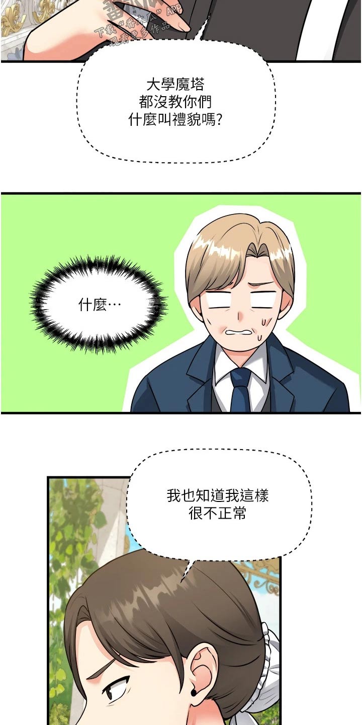 《精灵妹抖》漫画最新章节第101章：观望免费下拉式在线观看章节第【9】张图片