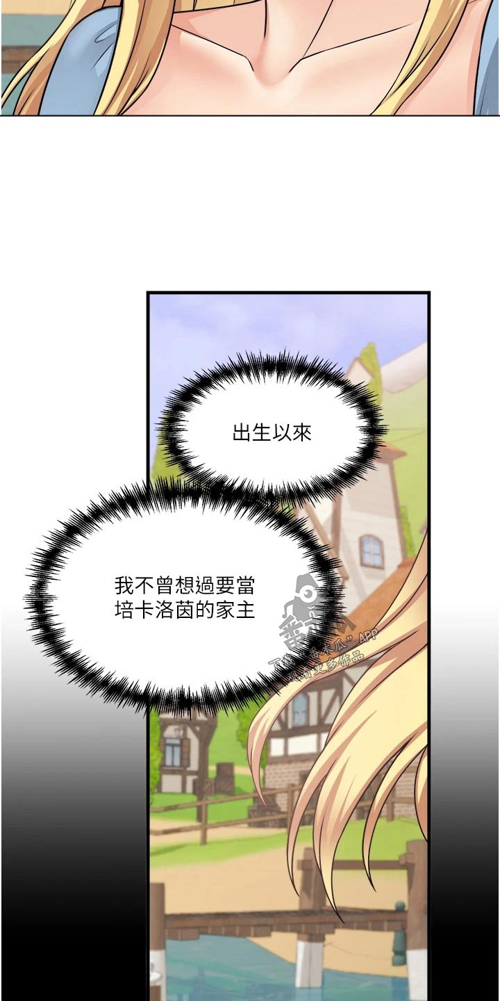 《精灵妹抖》漫画最新章节第106章：说谎免费下拉式在线观看章节第【15】张图片