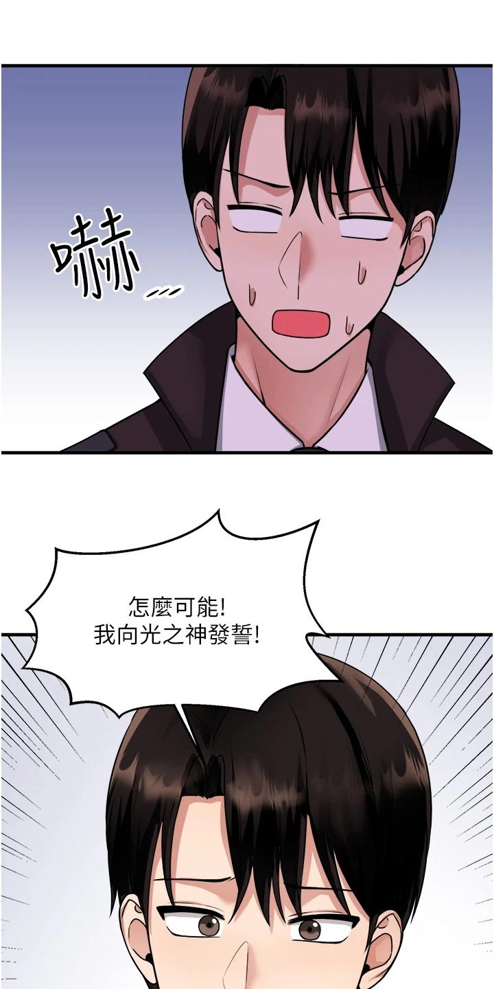 《精灵妹抖》漫画最新章节第106章：说谎免费下拉式在线观看章节第【25】张图片