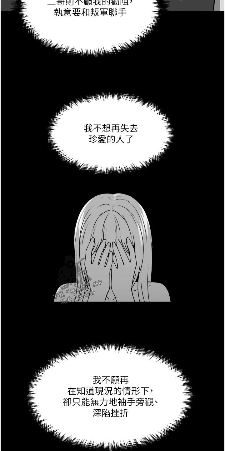 《精灵妹抖》漫画最新章节第106章：说谎免费下拉式在线观看章节第【13】张图片