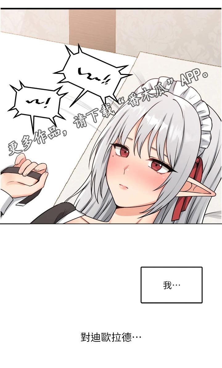 《精灵妹抖》漫画最新章节第106章：说谎免费下拉式在线观看章节第【1】张图片