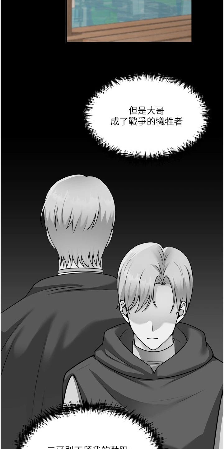 《精灵妹抖》漫画最新章节第106章：说谎免费下拉式在线观看章节第【14】张图片