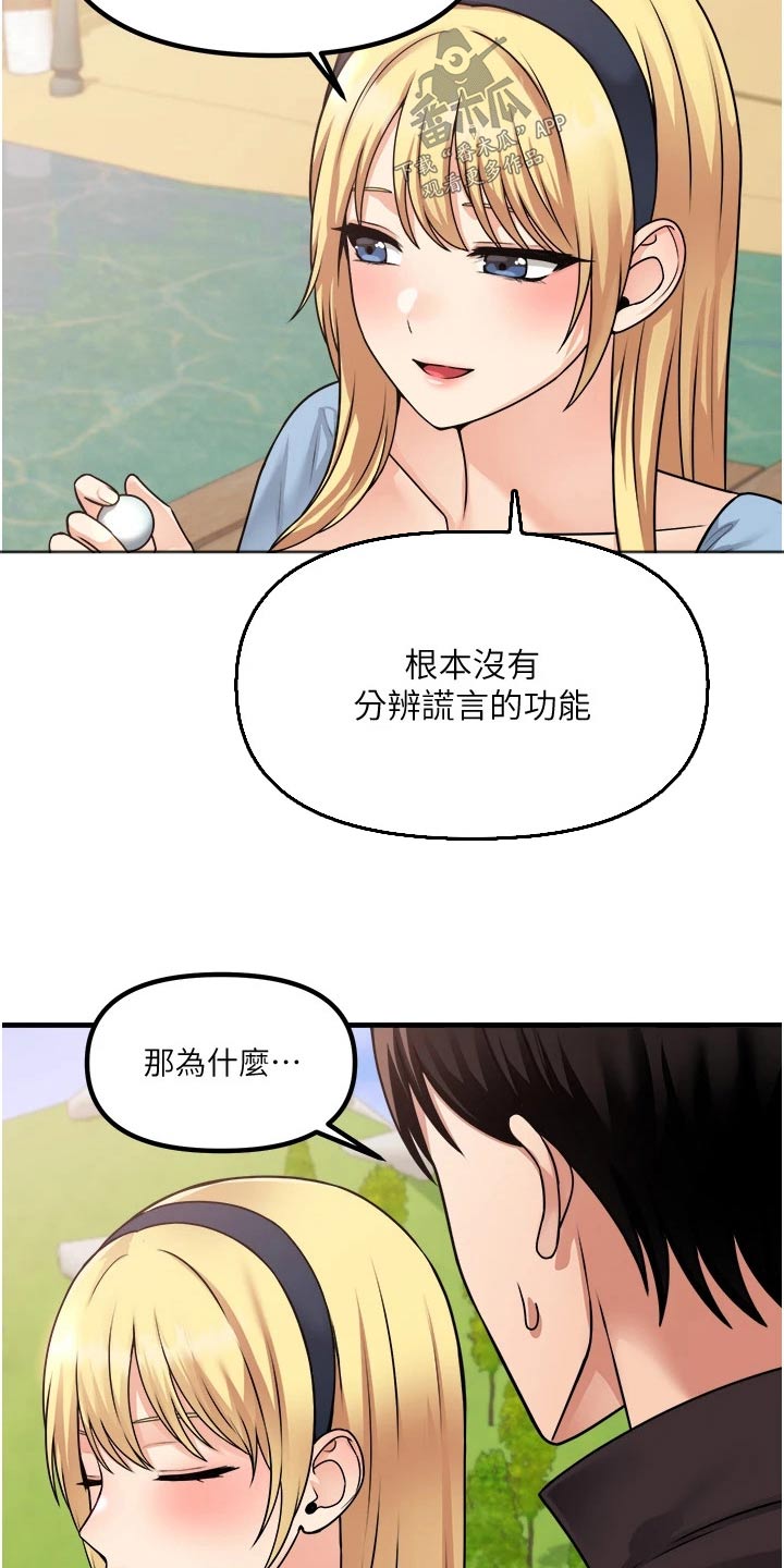 《精灵妹抖》漫画最新章节第106章：说谎免费下拉式在线观看章节第【21】张图片