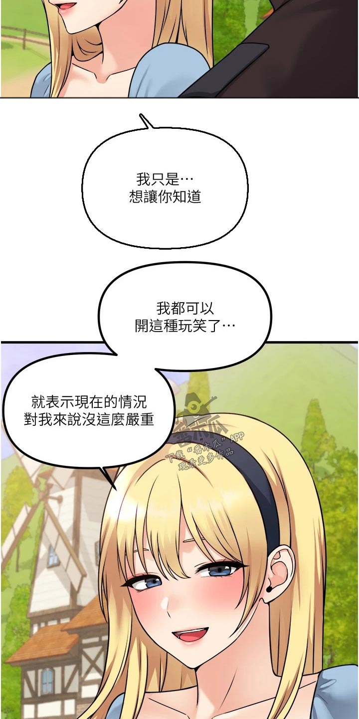 《精灵妹抖》漫画最新章节第106章：说谎免费下拉式在线观看章节第【20】张图片