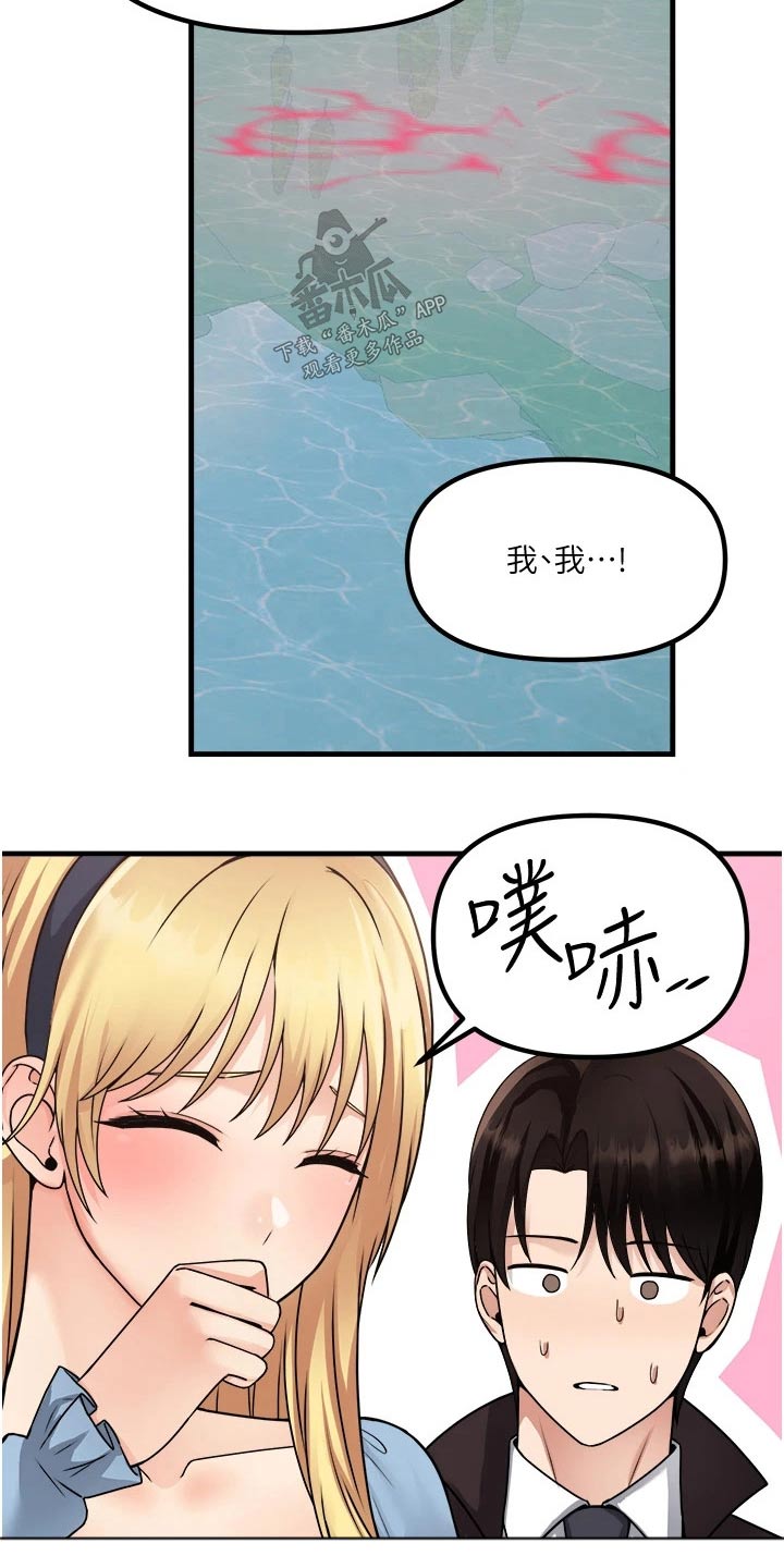 《精灵妹抖》漫画最新章节第106章：说谎免费下拉式在线观看章节第【23】张图片