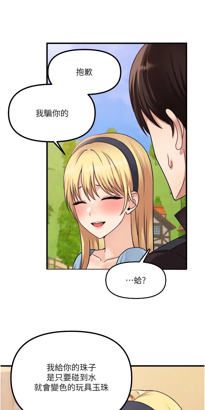 《精灵妹抖》漫画最新章节第106章：说谎免费下拉式在线观看章节第【22】张图片