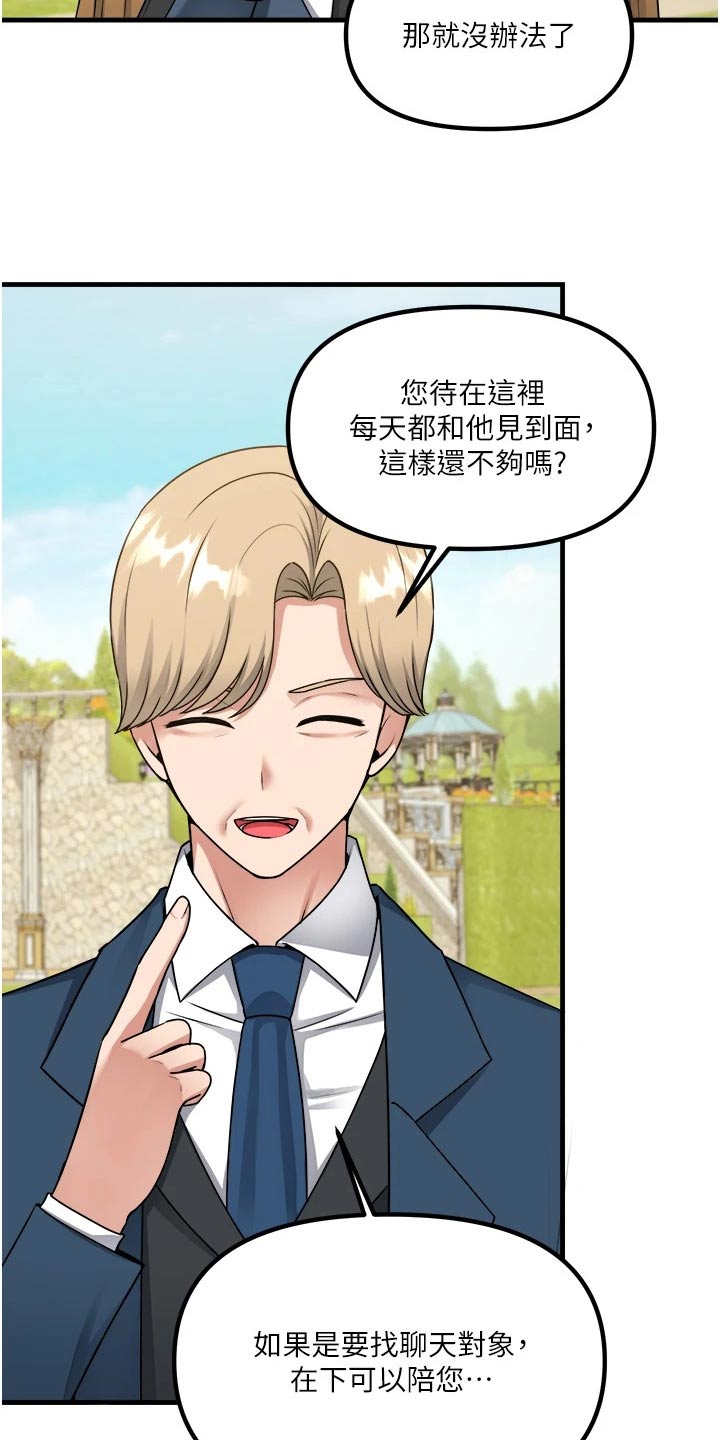 《精灵妹抖》漫画最新章节第105章：聊天免费下拉式在线观看章节第【23】张图片