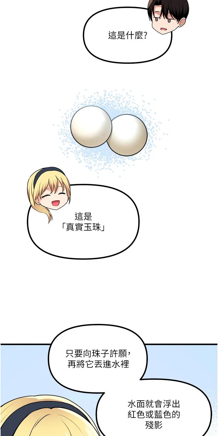 《精灵妹抖》漫画最新章节第105章：聊天免费下拉式在线观看章节第【10】张图片