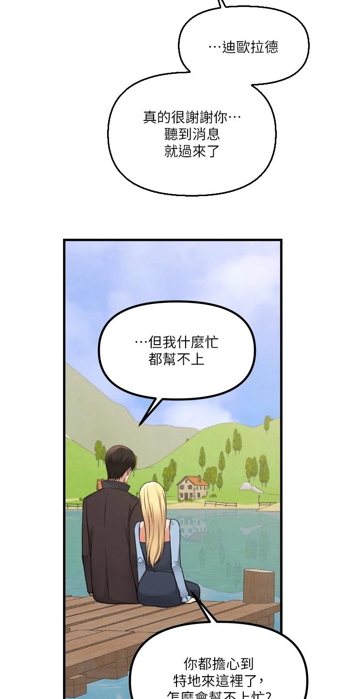 《精灵妹抖》漫画最新章节第105章：聊天免费下拉式在线观看章节第【13】张图片