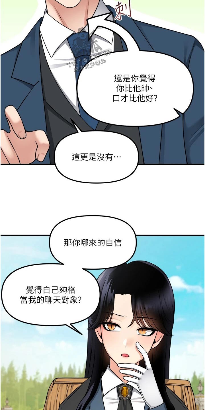 《精灵妹抖》漫画最新章节第105章：聊天免费下拉式在线观看章节第【20】张图片