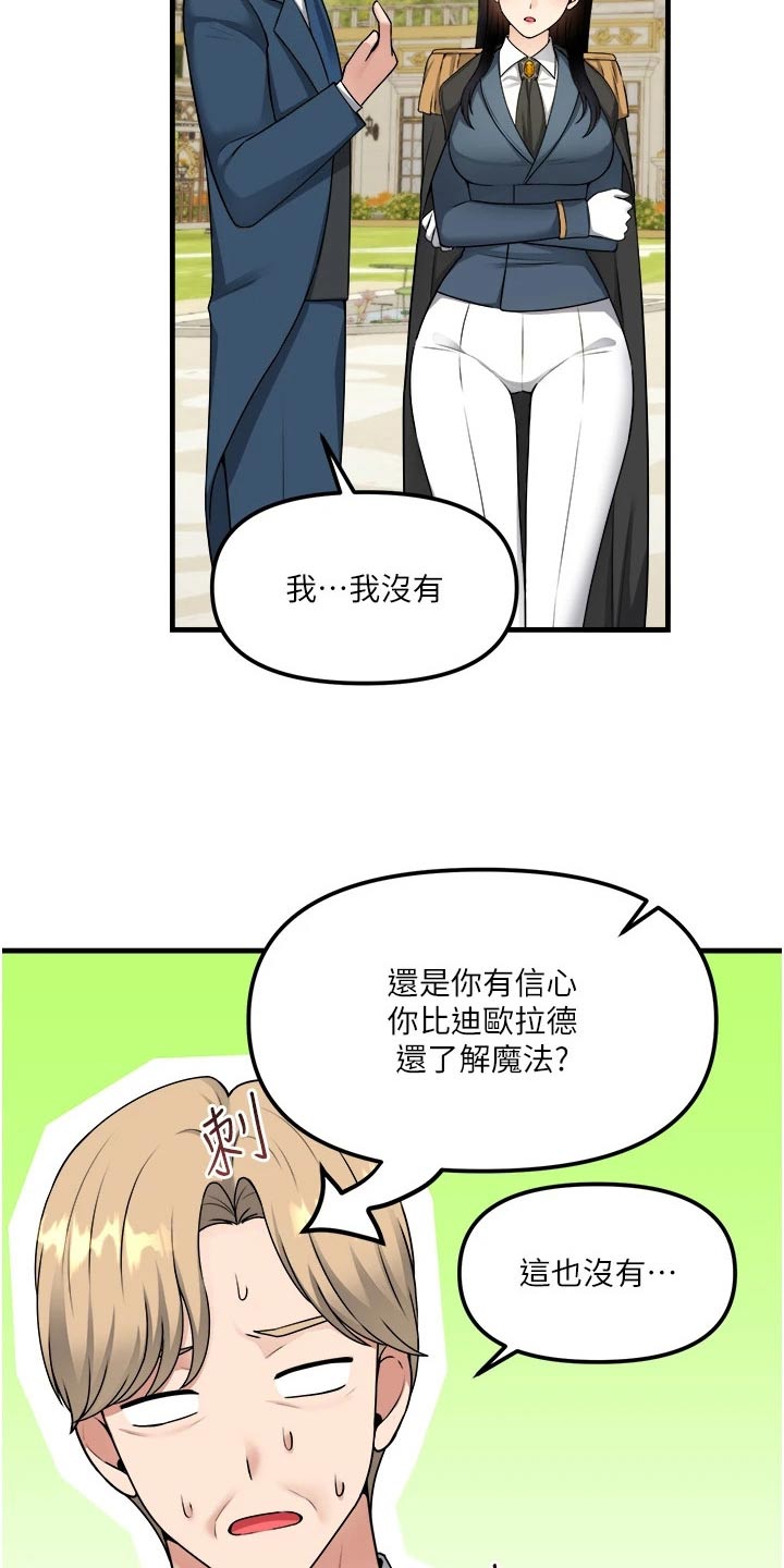 《精灵妹抖》漫画最新章节第105章：聊天免费下拉式在线观看章节第【21】张图片