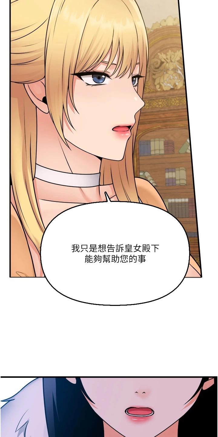 《精灵妹抖》漫画最新章节第103章：帮助免费下拉式在线观看章节第【4】张图片