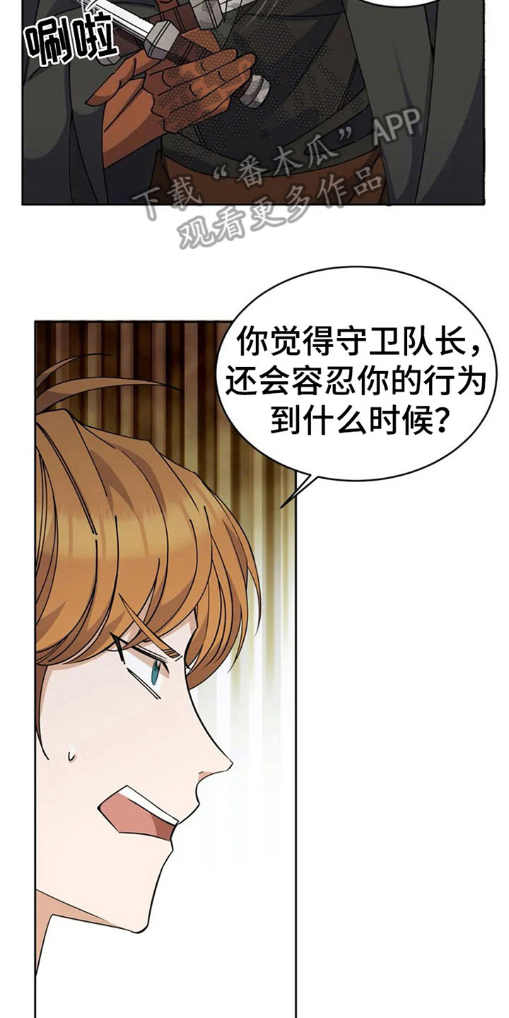 《传奇之旅》漫画最新章节第4章：决斗免费下拉式在线观看章节第【6】张图片