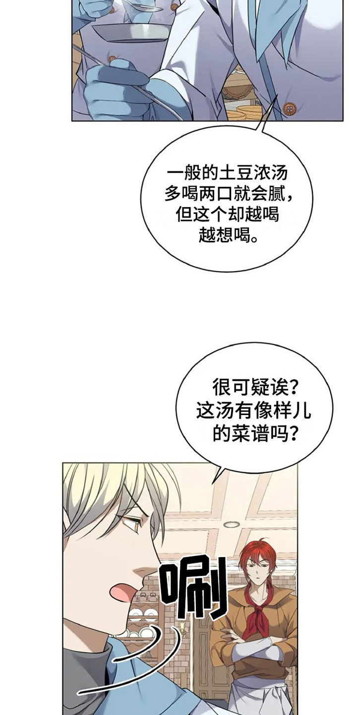 《传奇之旅》漫画最新章节第6章：折服免费下拉式在线观看章节第【7】张图片