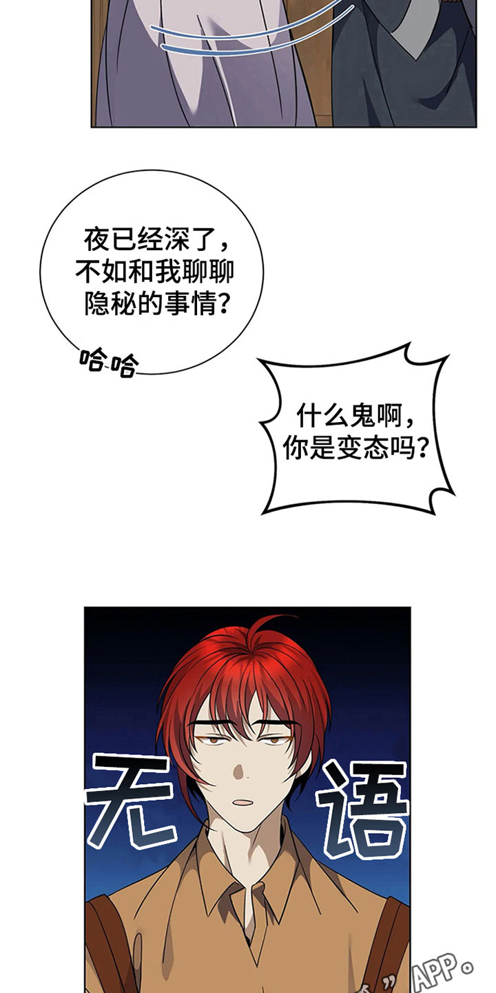 《传奇之旅》漫画最新章节第12章：不屑免费下拉式在线观看章节第【2】张图片