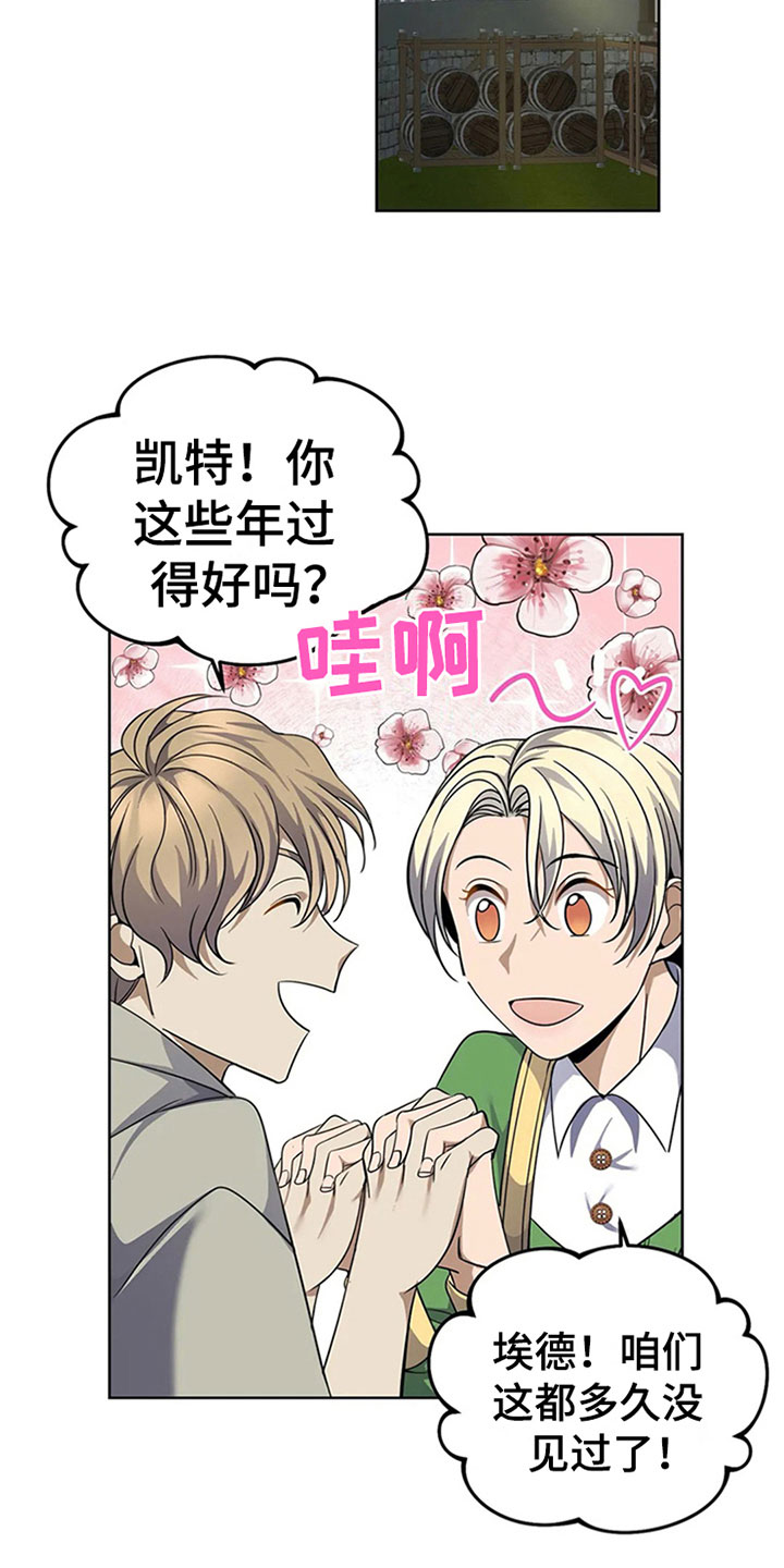 《传奇之旅》漫画最新章节第12章：不屑免费下拉式在线观看章节第【10】张图片