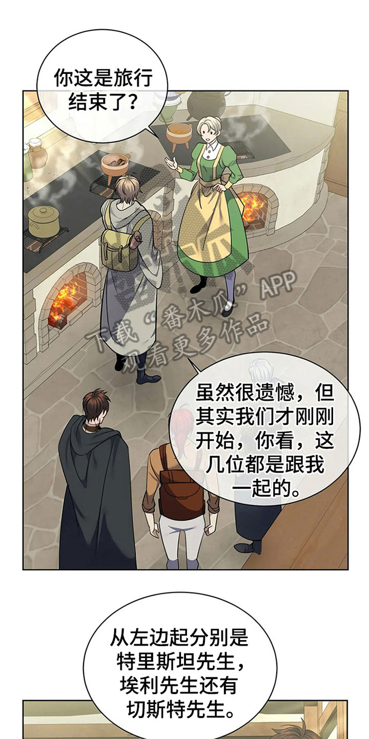 《传奇之旅》漫画最新章节第12章：不屑免费下拉式在线观看章节第【9】张图片