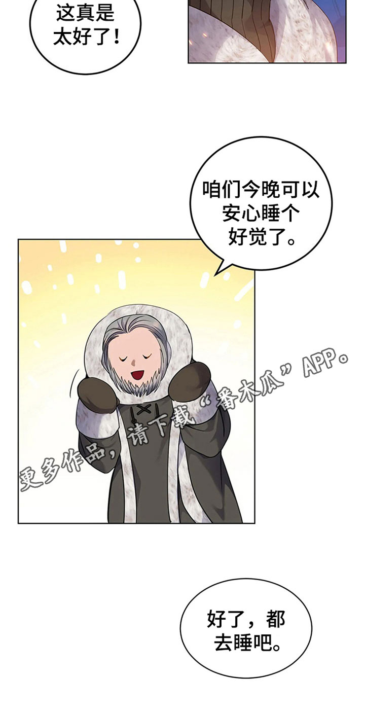 《传奇之旅》漫画最新章节第22章：守夜免费下拉式在线观看章节第【1】张图片