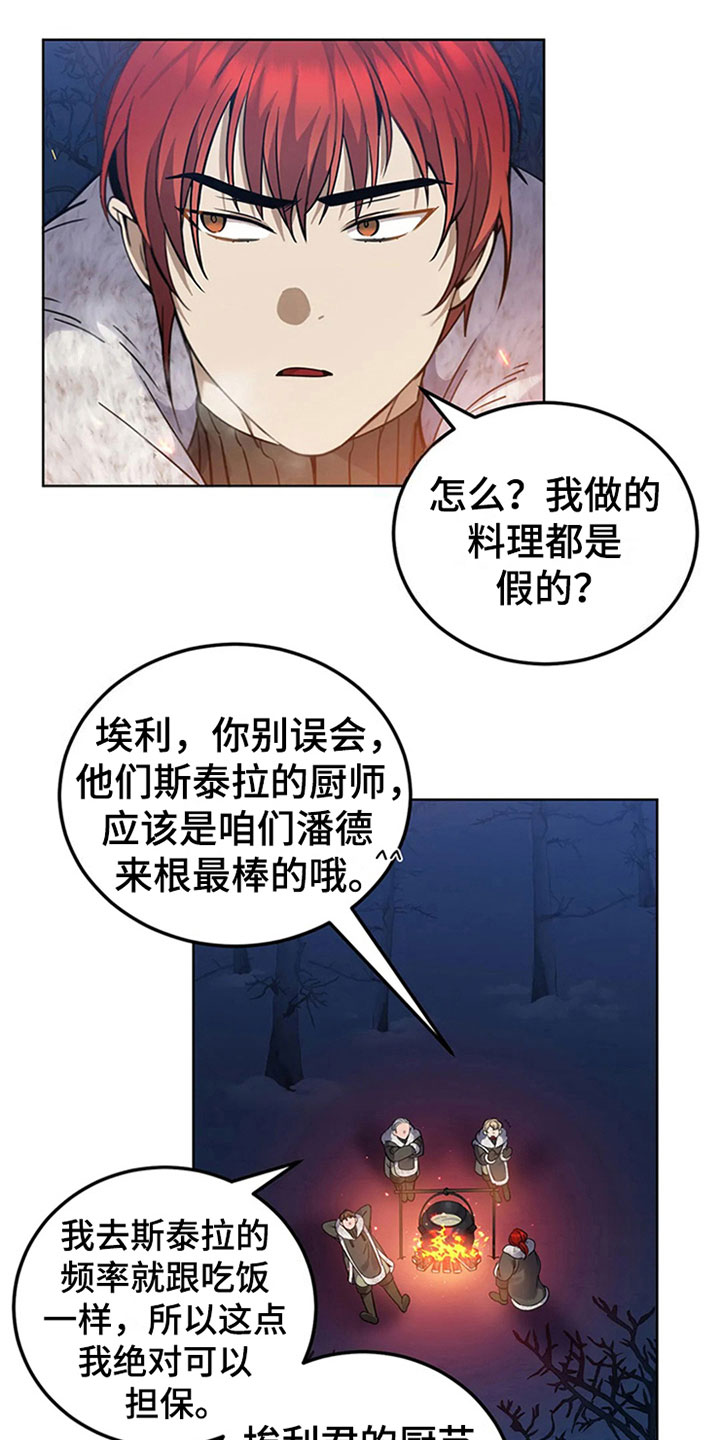 《传奇之旅》漫画最新章节第22章：守夜免费下拉式在线观看章节第【12】张图片