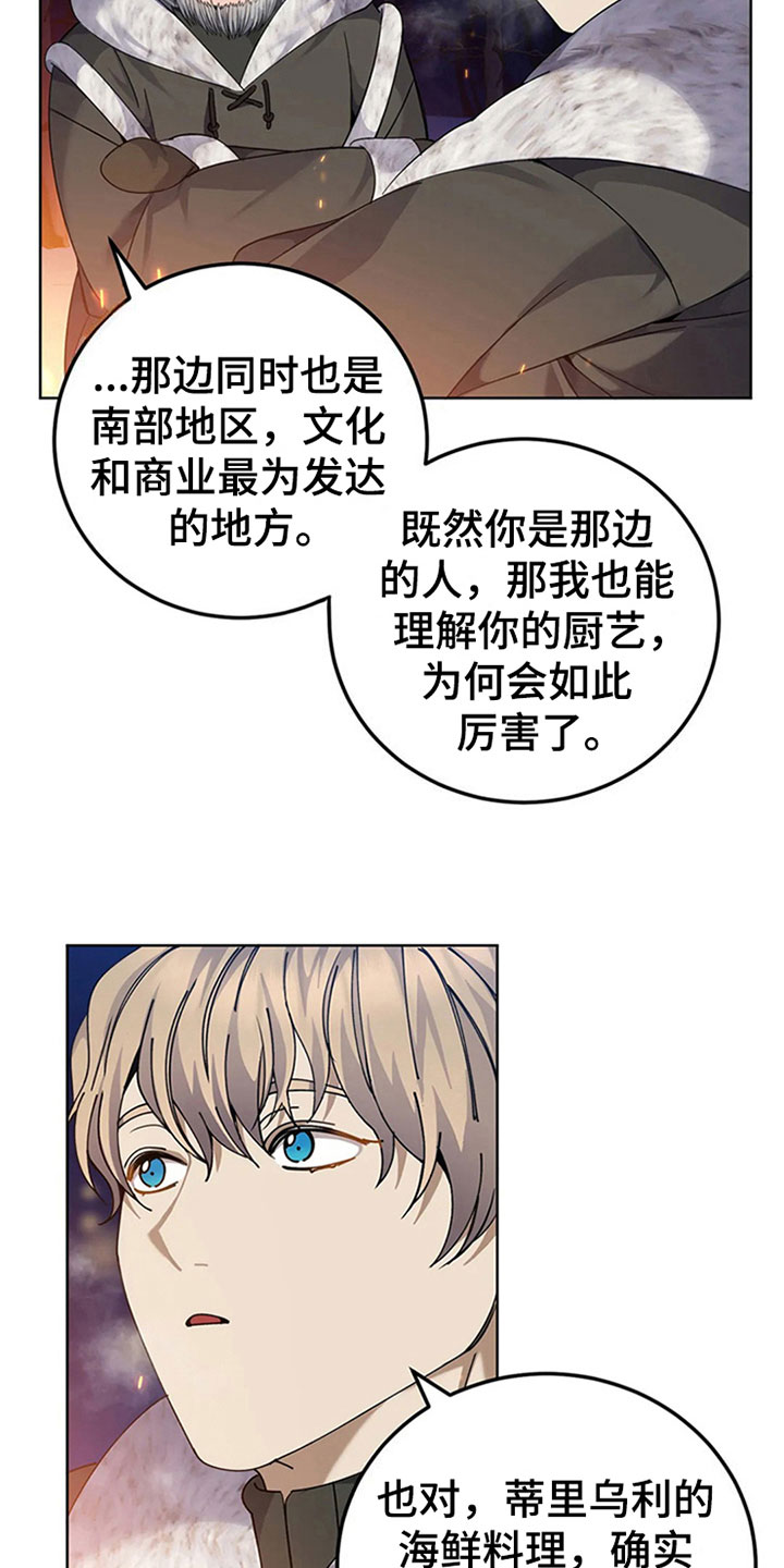 《传奇之旅》漫画最新章节第22章：守夜免费下拉式在线观看章节第【9】张图片