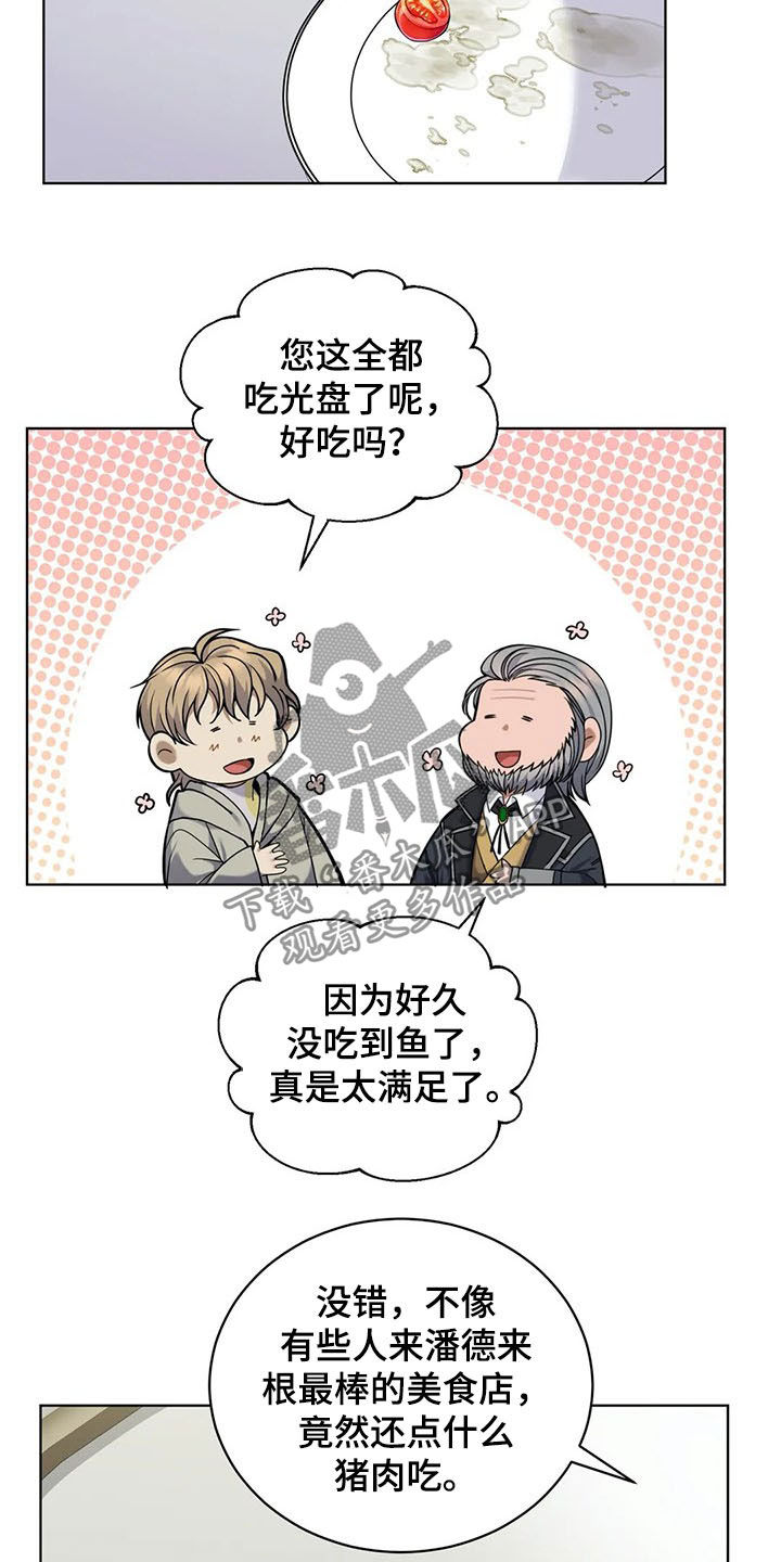 《传奇之旅》漫画最新章节第26章：美食免费下拉式在线观看章节第【13】张图片