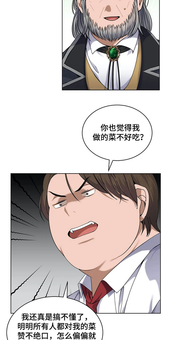 《传奇之旅》漫画最新章节第27章：比试免费下拉式在线观看章节第【16】张图片