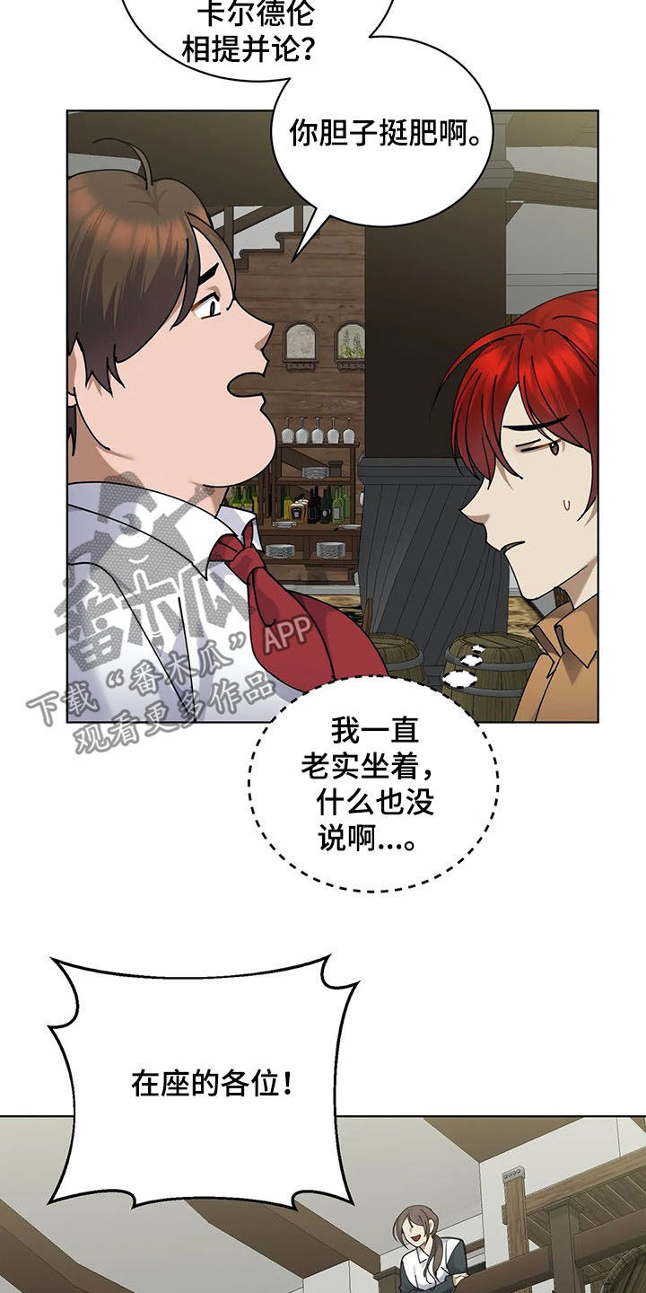 《传奇之旅》漫画最新章节第27章：比试免费下拉式在线观看章节第【8】张图片