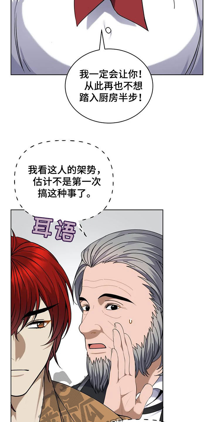 《传奇之旅》漫画最新章节第27章：比试免费下拉式在线观看章节第【4】张图片