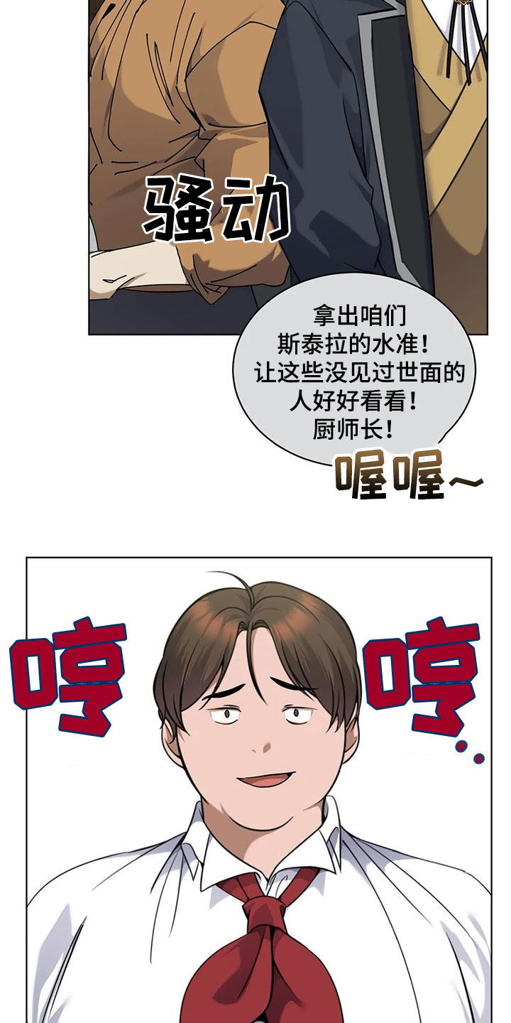 《传奇之旅》漫画最新章节第27章：比试免费下拉式在线观看章节第【5】张图片