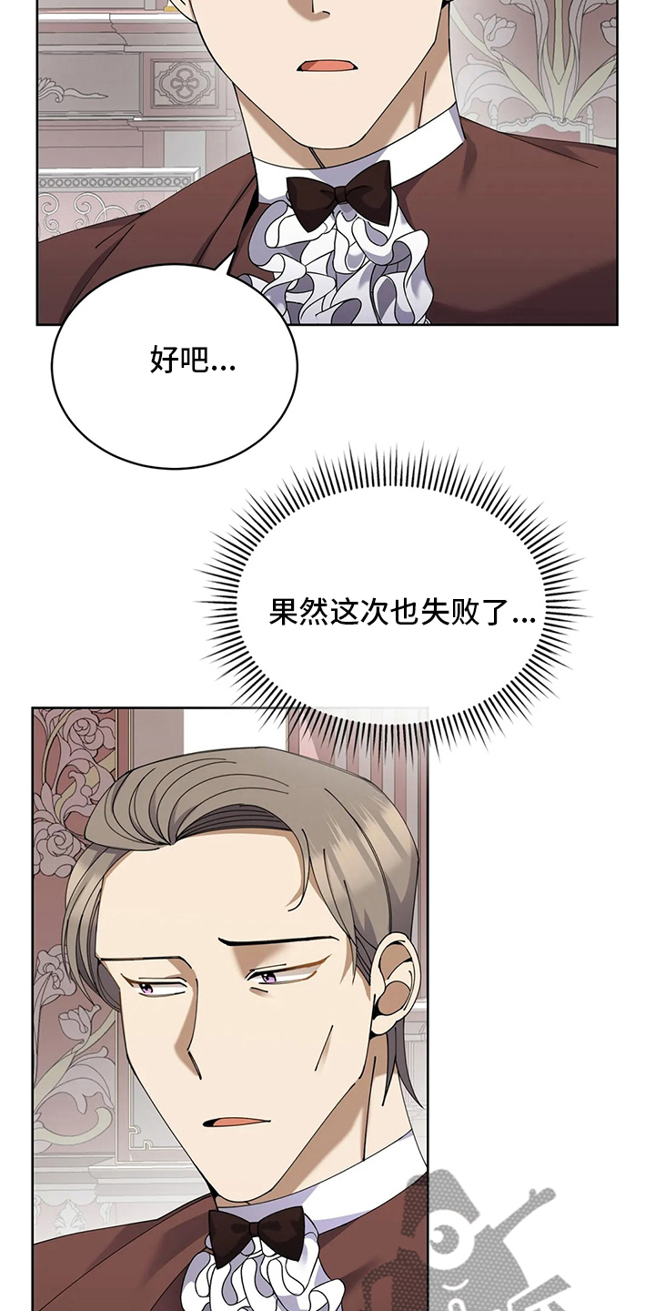 《传奇之旅》漫画最新章节第38章：不对劲免费下拉式在线观看章节第【5】张图片