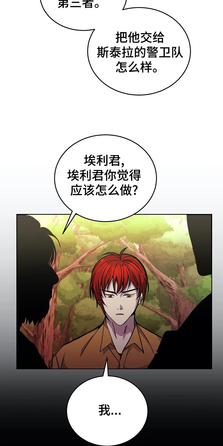 《传奇之旅》漫画最新章节第46章：愤怒的火焰免费下拉式在线观看章节第【5】张图片